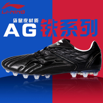 Lining Li Ning football shoes kangaroo leather male adult Li Tie Series professional AG college students training shoes women