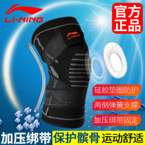 Li Ning sports knee pads Professional Spring support basketball fitness men sports women badminton running meniscus