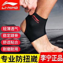 Li Ning Protective Ankle Male Basketball Sprain Protective Naked Fixed Sleeve Sports Equipment Wrists and Wrist Protective Ankle Protective