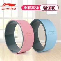 Li Ning yoga wheel back bending artifact yoga equipment open back leg reduction practice yoga beginner yoga ring Prat ring
