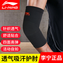 Li Ning elbow guard men and women warm Sports Basketball fitness training tennis arm arm elbow joint summer breathable thin model