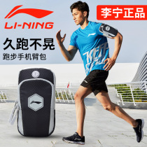 Li Ning running mobile bag armband arm arm cover bag male arm pack morning practice night running special equipment set wrist