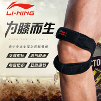 Li Ning patellar belt sports knee pad anti-softening badminton basketball running shock absorption men and women patella compression belt