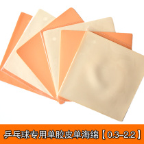 Single sponge thin sponge table tennis sponge racket long rubber positive rubber raw rubber ping pong sponge
