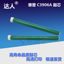 For HP C3906A drum core HP3100 3150 5L 6L 3994A 3996A 3100 photosensitive drum core