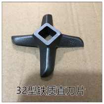 Type 32 meat grinder accessories Type 32 blade meat grinder cross straight knife Scimitar