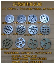 Type 22 electric meat grinder orifice plate meat grinder blade orifice plate accessories round hole out meat plate sieve plate type 22 meat grate