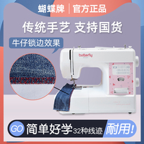 Butterfly Brand Sewing Machine JH7532A Household Electric Multifunctional Automatic Sewing Machine Eating Thick Lock Machine JH7523A