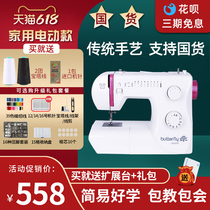 Butterfly brand sewing machine JH5209 household small electric sewing machine with locking edge multifunctional old sewing machine