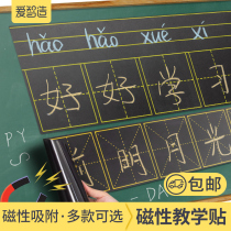 Ai Zhizi blackboard stickers Pinyin grid four-line three-grid Magnetic blackboard stickers teaching aids magnetic chalk teachers use Tian Ze grid class cultural classroom layout decoration curriculum wall stickers