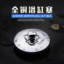  Bathtub plug drain plug leakage Universal laundry pool water plug cover Mop pool tub old-fashioned bathtub drain plug