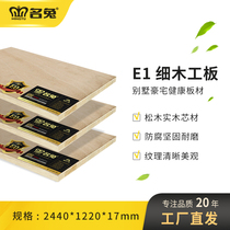 Famous rabbit board E1 grade white pine wood core joinery board 17mm large core board furniture solid wood composite engineering ecology