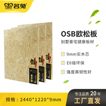 Famous Rabbit plate E0 oosong board 9mm ecological Ozon wood particleboard OSB board furniture custom solid wood board decoration