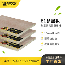 Famous rabbit sheet E1 multi-layer board 20mm twenty glued board decoration custom furniture solid wood three-clip woodboard