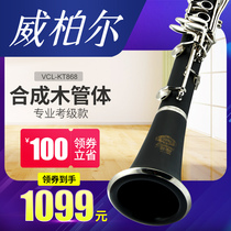 Weiber clarinet synthetic wood tube body test performance black tube professional beginner recommended T868
