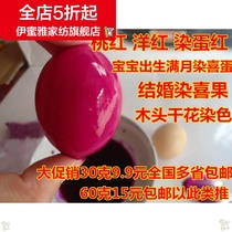 (New) Dyeing Red Egg Dye Pigment Raw Fruit Green Annunciation Edible Red Color Monochrome Red Egg Coloring