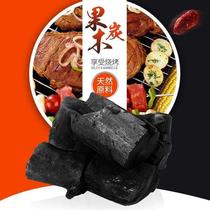(New) BBQ Carbon Natural Fruit Charcoal Smokeless Burning Environmentally Friendly Home Outdoor Picnic Fruit Charcoal