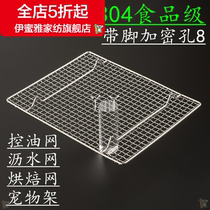 (New) Cooling stainless steel mesh rectangular baking tools leaching oil mesh rack cake drying mesh baking rack barbecue