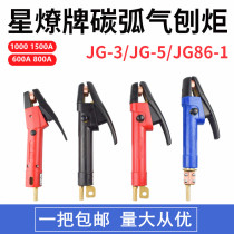 Carbon arc gouging gun 600 gouging torch 86-1 gouging pliers JG-3 5 800 1000 1500A carbon Planer gun