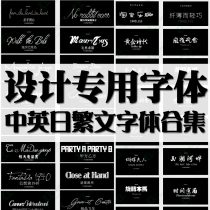 New calligraphy art font library Chinese and Japanese English ps font Commercial download ai cdr brush material mac win