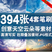 HD sky white clouds picture studio wedding location photo Synthesis creative PS Post-design material