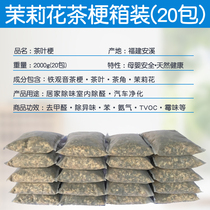 To taste tea leaf stems in addition to formaldehyde new house new car to taste tea household Tieguanyin Jasmine flower absorption purification tea bone