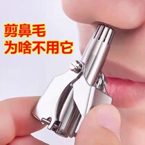 Shaver nose hair trimmer two-in-one nostril mens Shaver manual nose hair Nose scissors