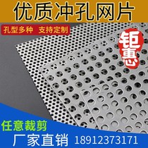304 stainless steel punching plate round hole stainless steel punching plate balcony anti-theft mesh backing plate galvanized iron wire mesh
