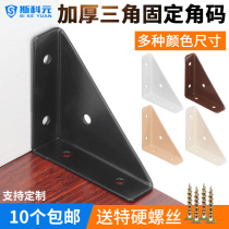 Thickened Three-sided Fixed Corner Yard 90-degree Angle Bed Triangle Iron Bracket Pendant Yard Angle Brace Bed Reinforcement Five Gold Accessories