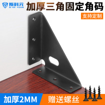 Thickened three-sided fixed bed corner code corner brace triangle iron hanging code L bracket layer plate bed hardware accessories anti-rust black