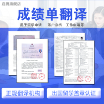 Achievement translation certification Xuexin.com English artificial English study materials graduation certificate Chinese score form