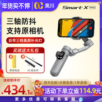 Aokawa SmartXPro mobile phone three-axis pan-tilt anti-shake handheld vlog artifact intelligent video live self-timer stabilizer shake sound shooting stand