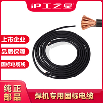 Hugong original cable copper core National Standard 3 core 4 square welding machine wire power cord 16 25 welding rod grounding wire