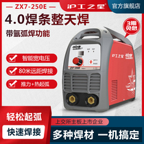 Hugong electric welding machine 250 household small copper 220V automatic industrial grade pure copper welding machine portable