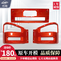 Applicable to Jiefang j6p Jiefang j6 front bumper headlight frame FAW Jiefang J6P lever head lampshade bumper
