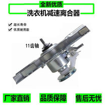 Haier Commander Washing Machine Clutch TQB75-M9188 ZY728 AM TQBH65-Z1278 AM