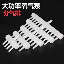 Aquarium gas distributor fish tank accessories oxygen pump splitter plastic porous distributor 4 holes-20 holes