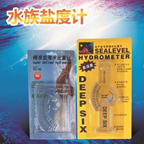 Precision seawater hydrometer salt meter salt meter salt meter Fish Tank seafood culture aquaculture aquarium salinity meter