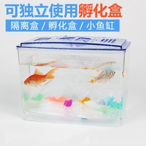 Fish tank incubator independent isolation box breeding box aquarium fish box acrylic isolation cylinder multi-function