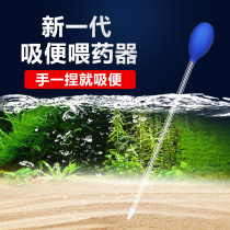  Su Wan suction hand pinch suction turtle fish feces suction device Turtle fish tank water change suction device Mini small straw