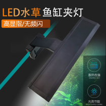 Fish tank light LED light full spectrum energy-saving lighting aquarium anti-water tank lamp water grass lamp small bracket clip lamp