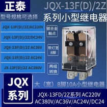Zhengtai small relay high power 10A JQX-13F (D) 2Z wide eight feet DC24V AC220V