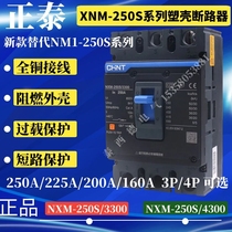 Chint NXM-250s 3300 250A 225A 200A 160A 3P 4P moulded case circuit breaker (MCCB air switch