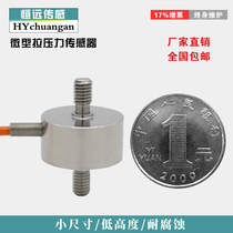  Miniature pull pressure sensor Film box tension measurement load cell external thread connection force measuring rod