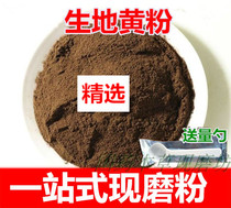 Authentic selection of Tongrentang raw material shop raw ground powder 500 grams of Chinese herbal medicine raw earth Rehmannia powder