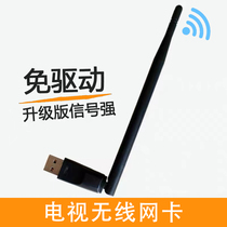  TV wireless network card WiFi receiver Changhong Hisense TCL Haier Konka smart TV driver-free