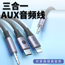 aux audio cable Car three-in-one suitable for Apple Huawei typec mobile phone connection car audio cable plug one point two computer speaker lossless conversion car with charging one drag two