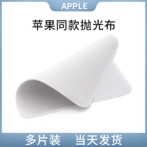 Polishing cloth Apple iphone mobile phone polishing cloth apple microfiber screen cleaning cloth macbook computer screen wipe watch wipe ipad dust-free watch rag phase