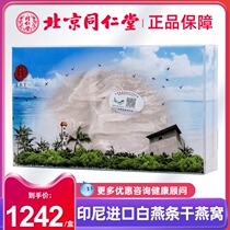 Beijing Tong Ren Tang flagship store official website White birds nest 30g dried birds nest Indonesia imported non-birds nest pregnant women