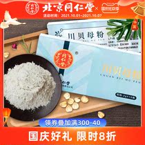 Beijing Tongrentang flagship store official website Sichuan Fritillaria powder 2G * 10 stewed Sydney loquat paste